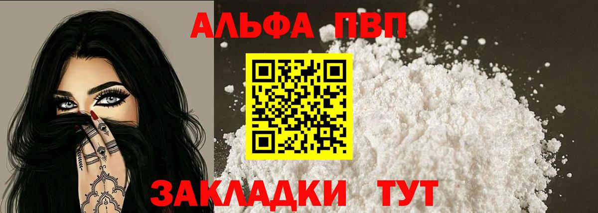 A-PVP кристаллы  Alpha-PVP Соль  Альфа ПВП кристаллы  Вход с VPN  купить   Калининград 
