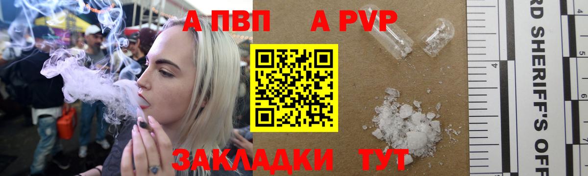 Альфа ПВП кристаллы Калининград