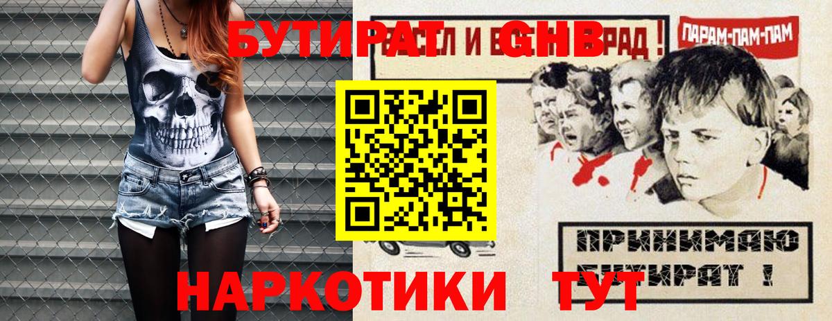 БУТИРАТ BDO  Вход с VPN  Бутират  Калининград 