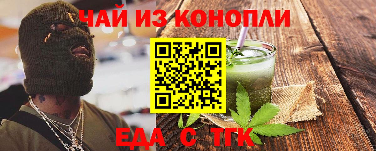 Печенье с ТГК конопля  Вход с VPN  Калининград 