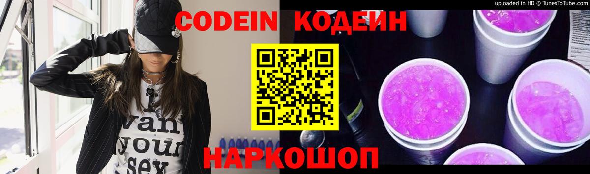 Калининград  Codein напиток Lean (лин)  купить наркотики цена  Вход с VPN 