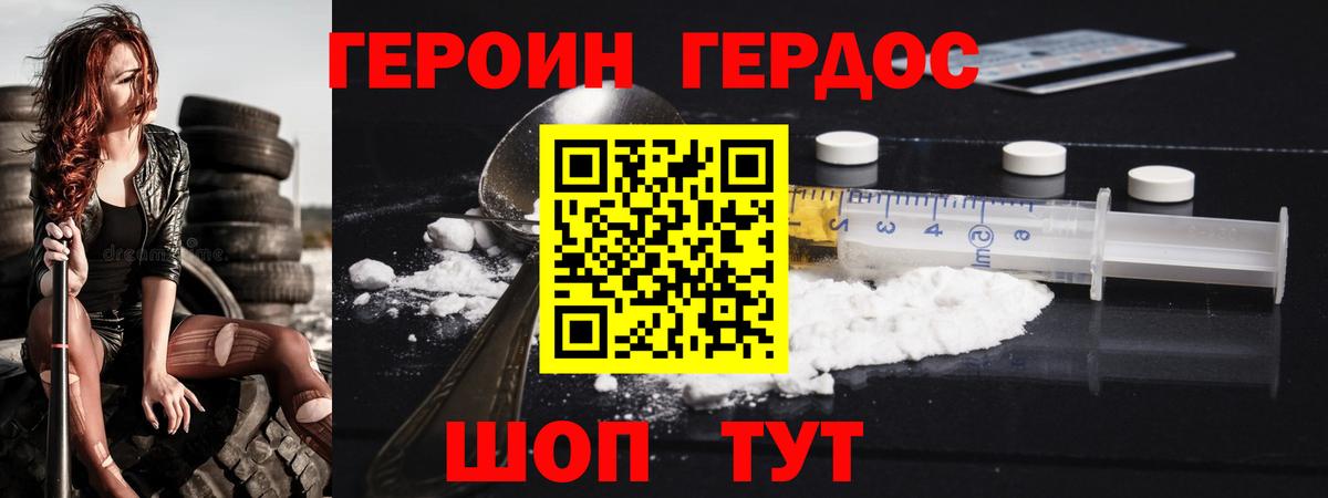 ГЕРОИН VHQ Калининград