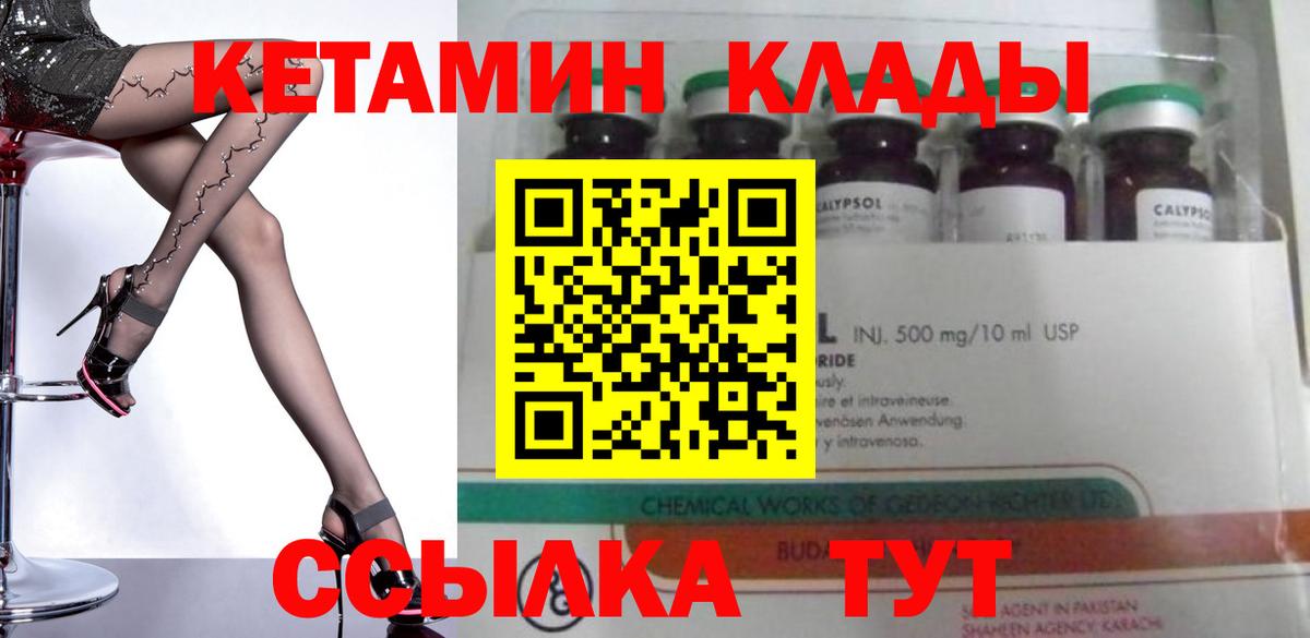 КЕТАМИН ketamine Калининград