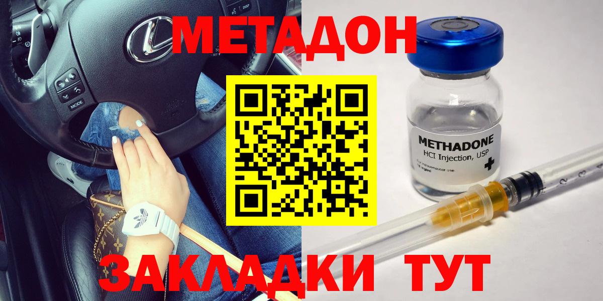 Метадон methadone  Вход с VPN  МЕТАДОН белоснежный  Калининград 