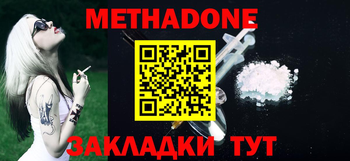 Метадон мёд Калининград