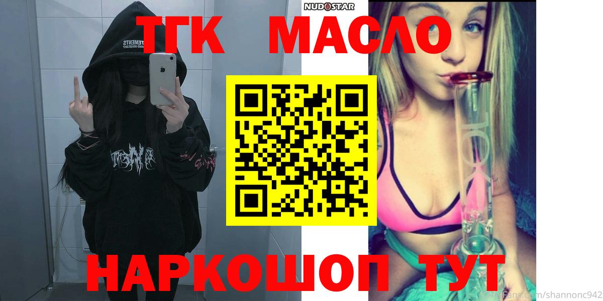 Калининград  ТГК вейп с тгк  ТГК Wax  закладки  Вход с VPN 