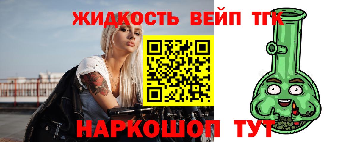 ТГК вейп Калининград